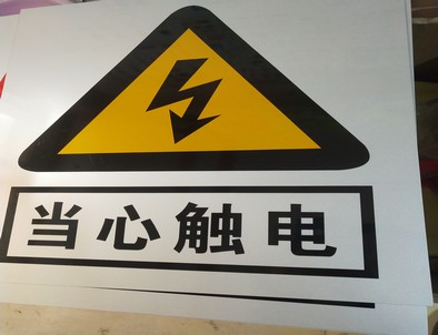 濮阳电力煤矿标牌厂家